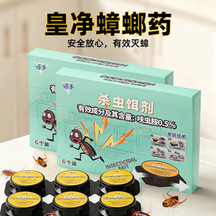 皇净蟑螂药家用无毒蟑螂蟑螂饵剂蟑螂胶饵厨房除蟑螂贴管家