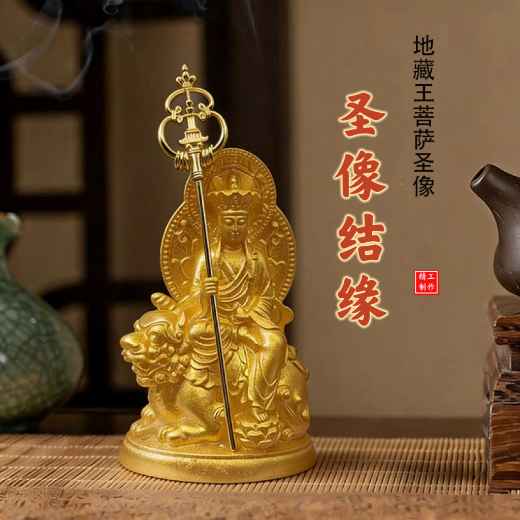 【结缘】大愿地藏王菩萨佛像地臧随身佛小家居摆件塑像精品文创