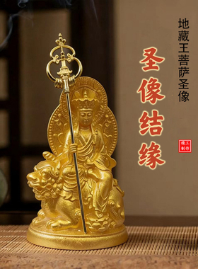 【结缘】大愿地藏王菩萨佛像地臧随身佛小家居摆件塑像精品文创