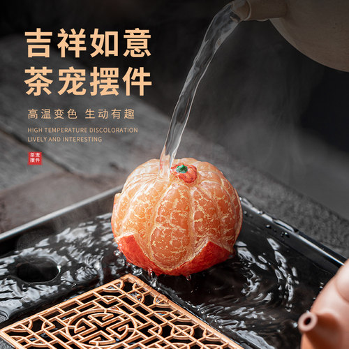 茶宠摆件变色橘子大吉大利