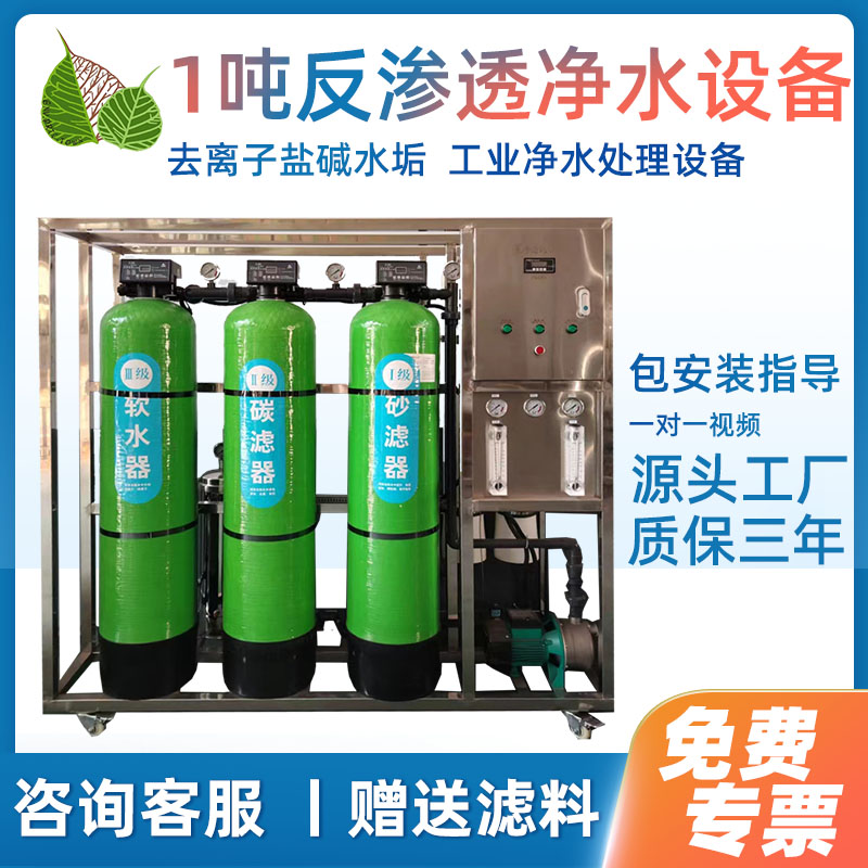 反渗透净水设备工业纯水井水过滤