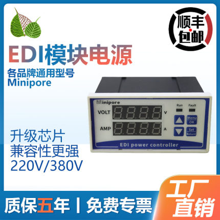 通用EDI电源模块超纯水处理设备电源控制器FEP-3000N方形控制器