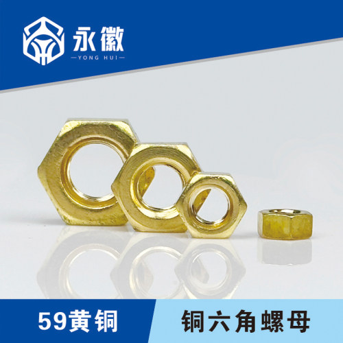 铜六角螺母大全黄铜六方螺母