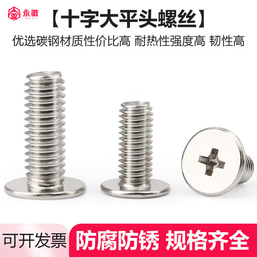 镀镍十字大平头螺丝扁平头薄头