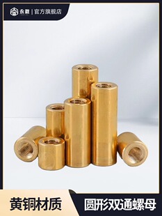 0.5 0.75 黄铜双通圆形加长螺母铜柱螺丝帽M8M10M12细牙1.25 1.0