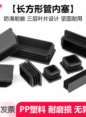塑料长方形管塞封口盖帽塑胶堵塞头脚套内塞不锈钢方管椅子脚垫套