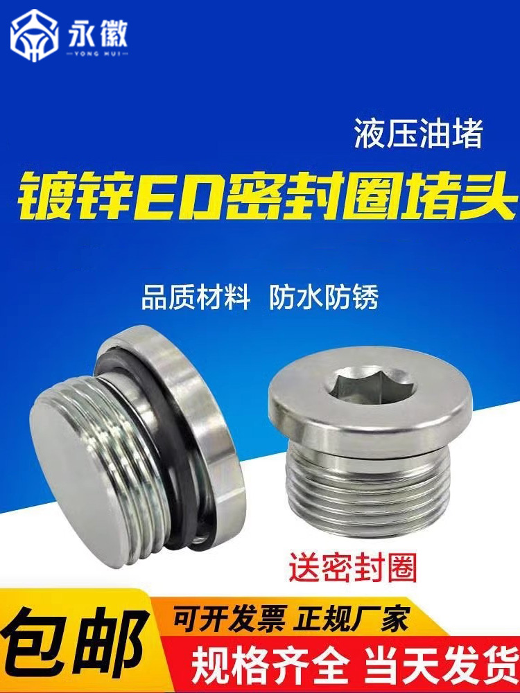 镀锌内六角密封圈液压法兰塞油管油塞螺丝塞G1/8G1/4M12