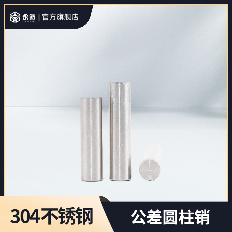 304不锈钢正公差圆柱销m6高精度gb119.1实心定位固定销子m2m3m4m6