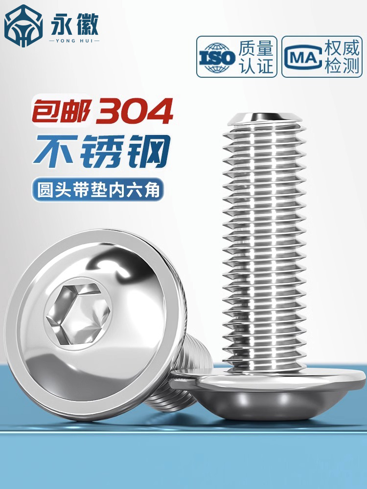 自带螺丝钉304不锈钢内六角