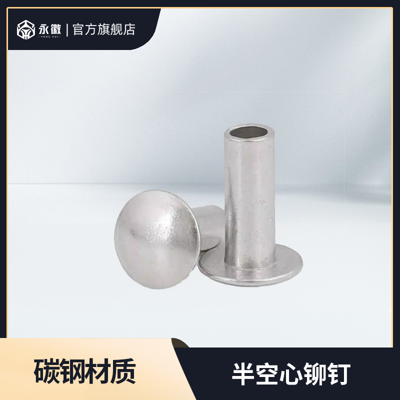 GB873半空心铆钉中镀镍大