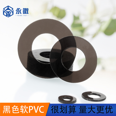 软PVC垫圈塑料黑色半透明