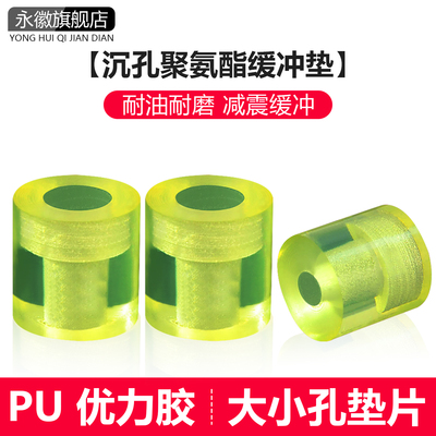 沉孔聚氨酯缓冲垫沉头优力胶螺丝垫片减震PU垫圈耐磨牛筋防撞垫片