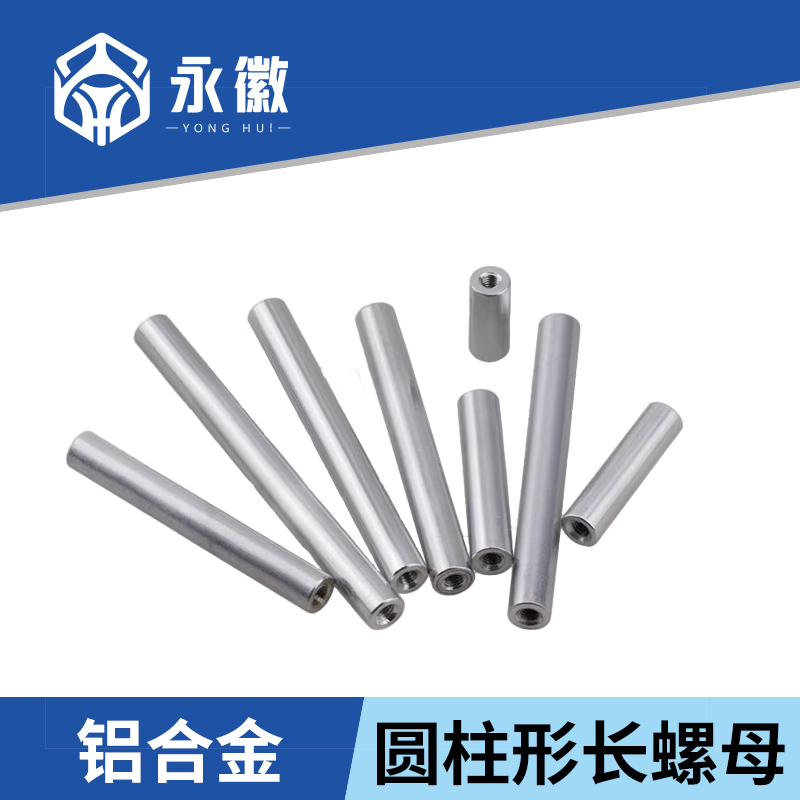 M234568-m10铝合金圆柱形