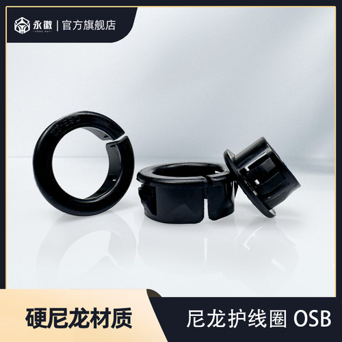 osb割口式护线圈尼龙开口式护线