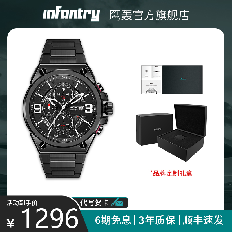 Infantry鹰轰领航者飞鹰手表