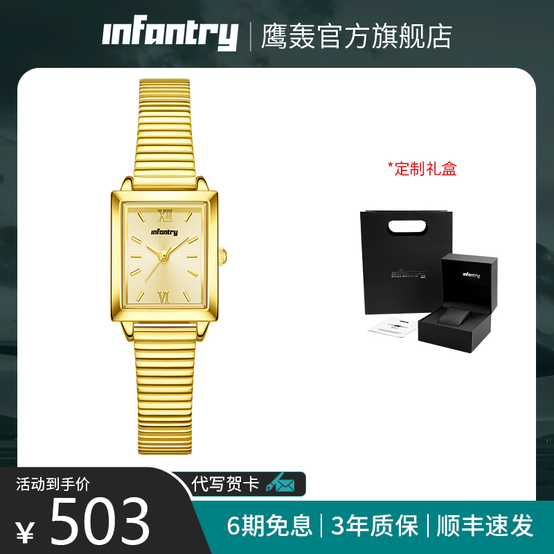 Infantry鹰轰小金表女表