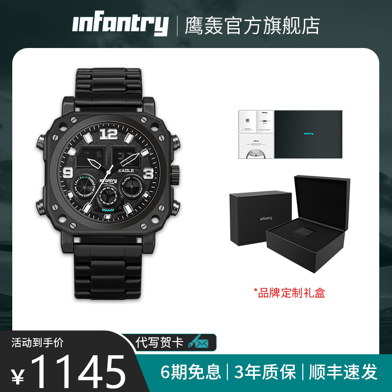 infantry/鹰轰钢铁之心手表