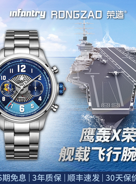 Infantry鹰轰X荣造联名款舰载飞行腕表自动机械男士手表生日礼物