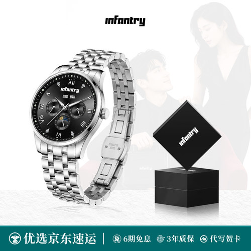 Infantry鹰轰山河手表