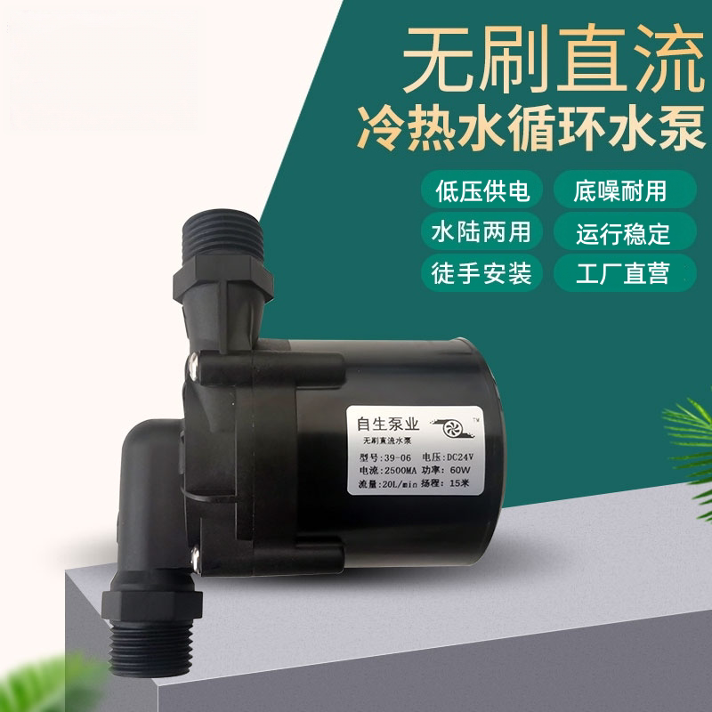 12V24V无刷直流小水泵耐高温耐腐蚀微型循环增压插管式潜水抽水泵