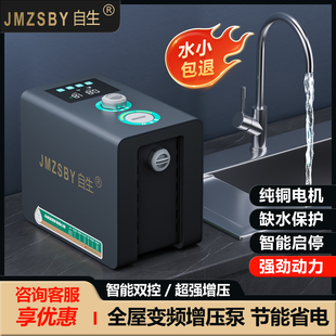 自生变频全屋增压泵家用自来水热水器管道加压抽水自吸泵全自动泵