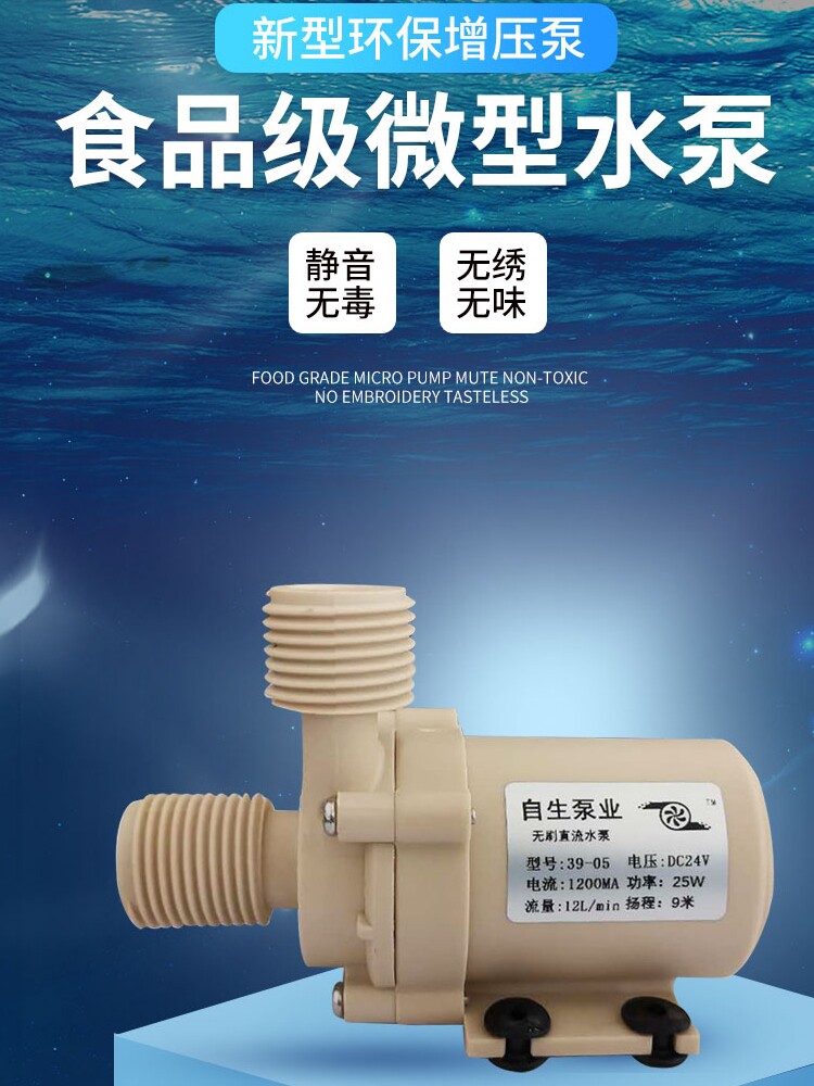 12V24V无刷直流小水泵太阳能热水器增压泵水冷却地暖循环水泵安静