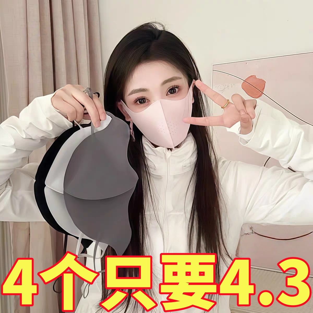 高颜值秋冬季加厚防晒面罩