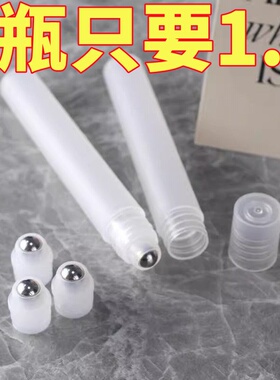 10ml滚珠分装瓶香水分装小瓶花露水便携防蚊精油走珠瓶按摩便携旅