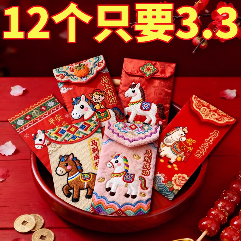 5D马年红包立体显档马到成功