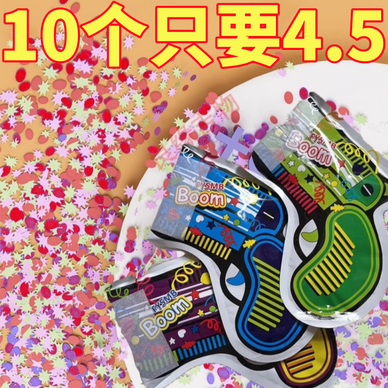 儿童节创意自动充气礼花枪