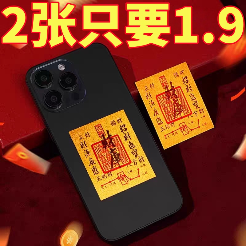 新款招财财库手机贴手画财库