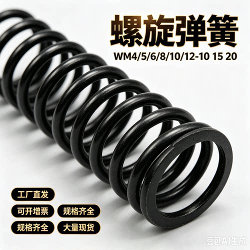 SWP压缩弹簧替代WWM YWM圆线螺旋弹簧WM4/5/6/8/10/12-10 15 20