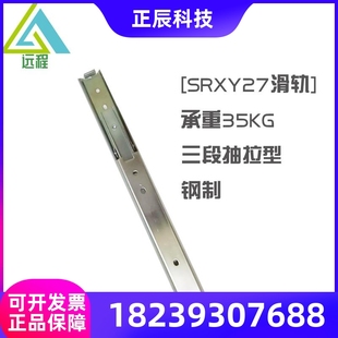 27三节双层SRXY27/2720/2725/2730/2735/2740/2745/2750线性滑轨