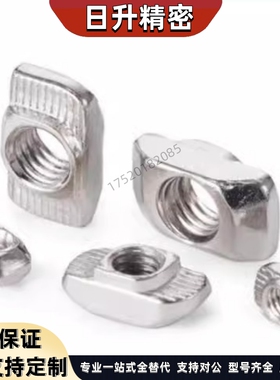 替怡合达AHC21-206/308/408/4010-M6欧标T型螺母M3M4M5M8