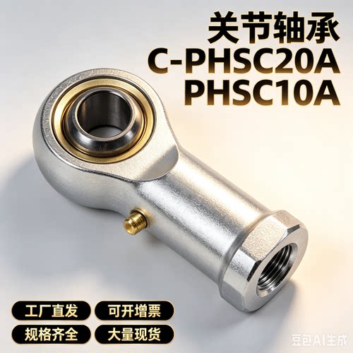 22A关节轴承C-PHSC20A PHSC10A 14A/25A/18A/8a/5A/12A/16A/30A