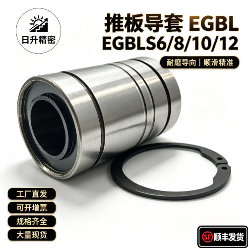 推板导套 直线滚珠型 EGBL EGBLS6/8/10/12/13/16/20/25/30