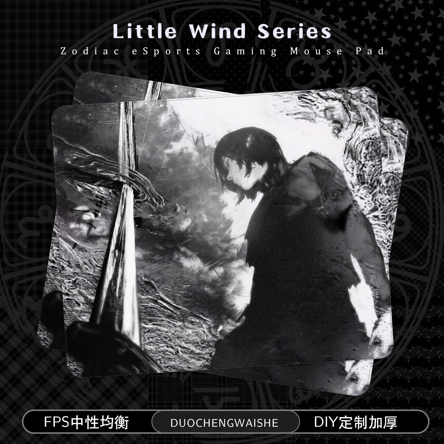 专业电竞级别鼠标垫职业选手推荐小风FPS高颜值外设实用三角洲CS
