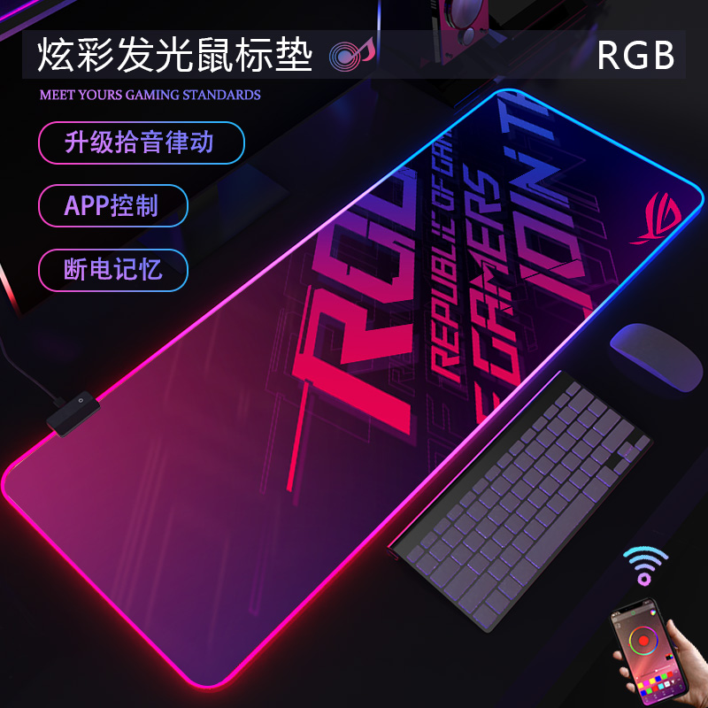 ROG败家之眼防水加厚发光鼠标垫
