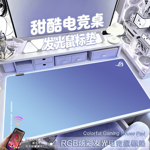 发光鼠标垫ROG纯色渐变超大号fps