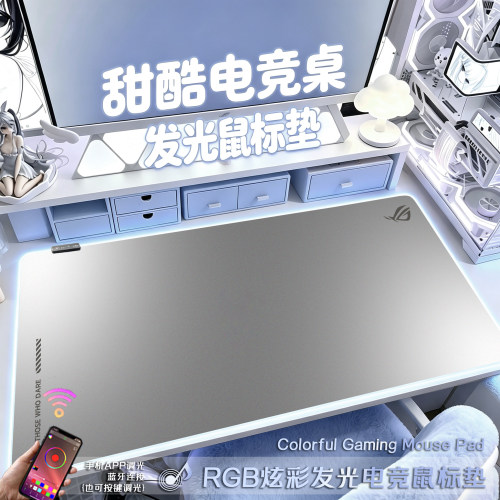 FPS电竞发光鼠标垫ROG纯色渐变