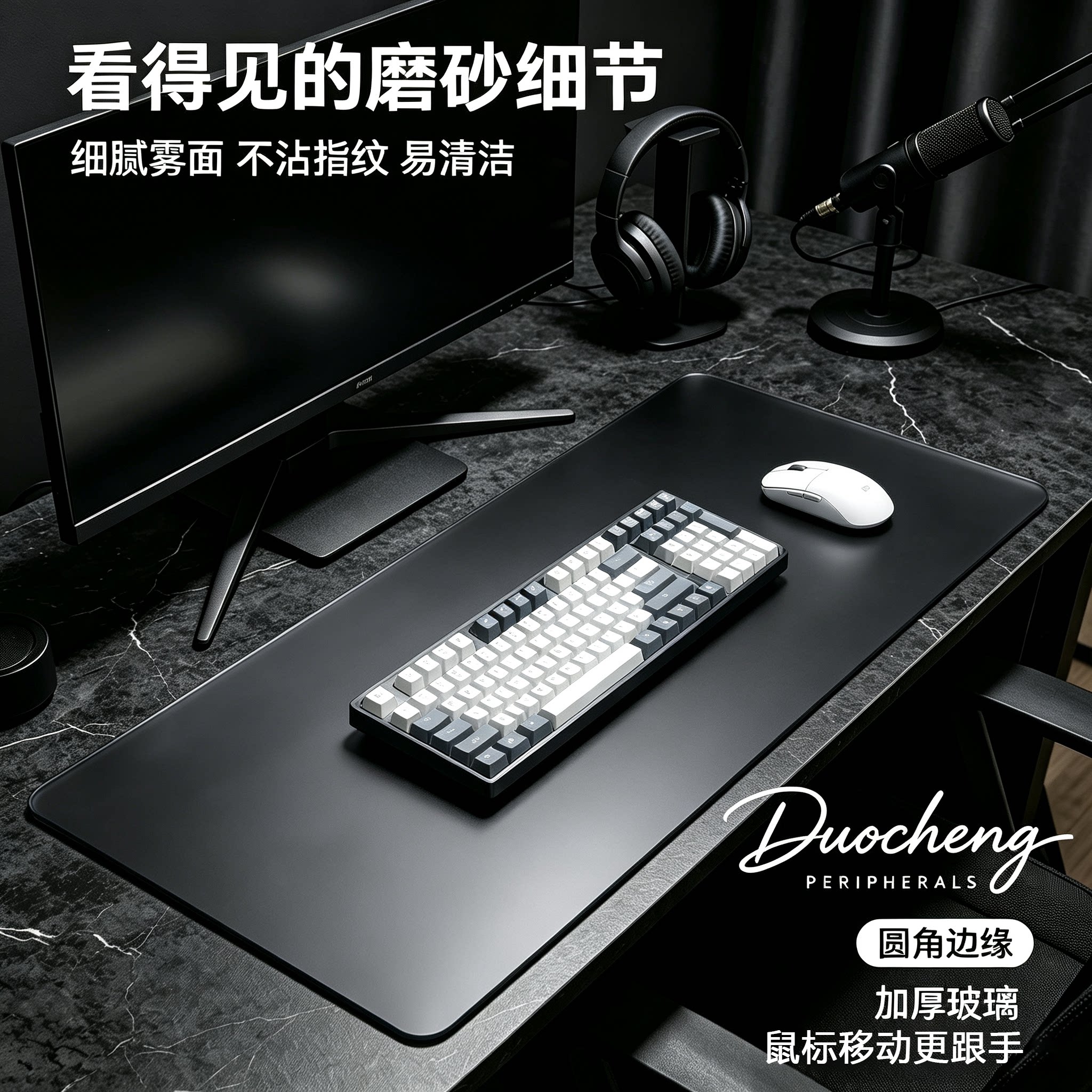 超大号微蚀刻钢化玻璃鼠标垫