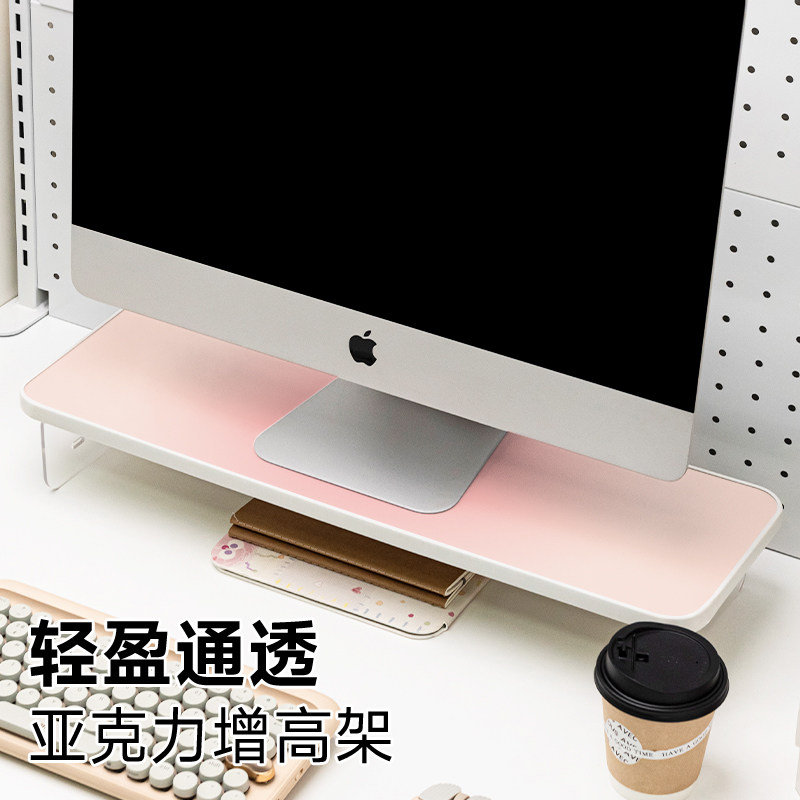 蜜桃粉渐变亚克力电脑收纳增高架