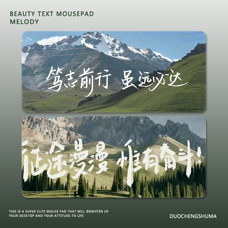 风景励志文字鼠标垫简约高级感超大号锁边定制办公电脑键盘书桌垫,电脑硬件/显示器/电脑周边,鼠标垫/贴/腕垫,淘宝优惠券,粉丝福利购,淘宝优惠卷