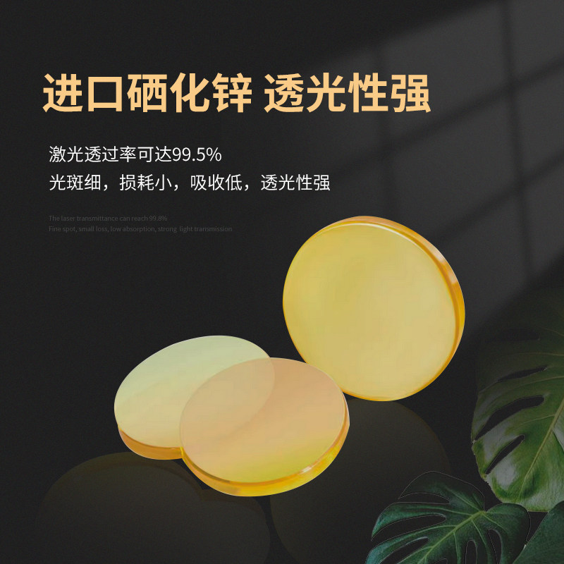 进口硒化锌激光镜片雕刻切割专用