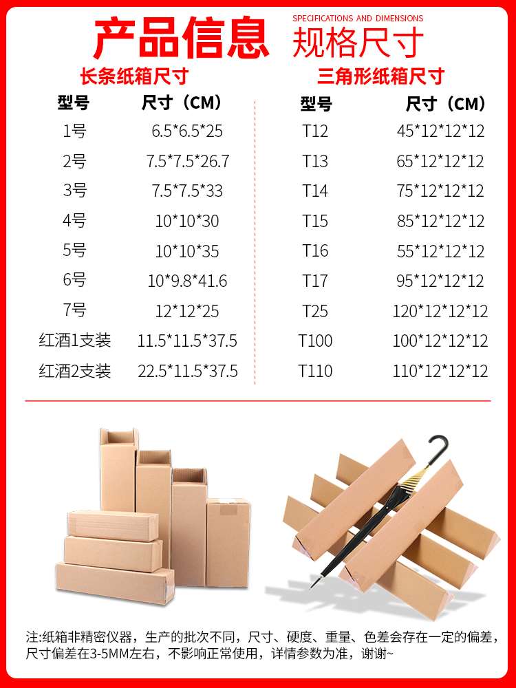 长条纸箱三角形包装盒扁平长方形快递打包箱子水杯雨伞礼彩盒定制-封面