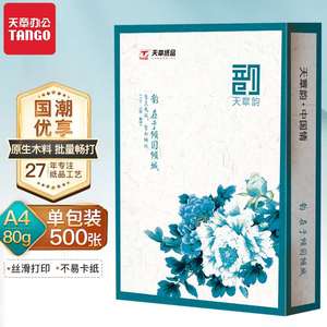 【天章复印纸】新品上市-绿天章韵 A4打印纸 70G 80G 500页/包 5