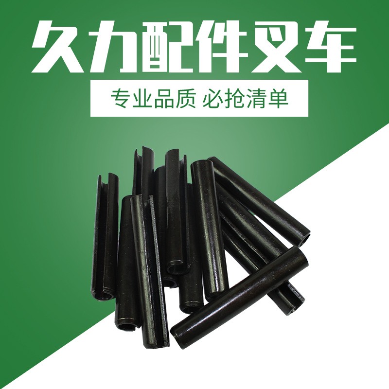 电动叉车轮子配件 通用插销 开口销 弹性销 圆柱销 定位销 弹簧销