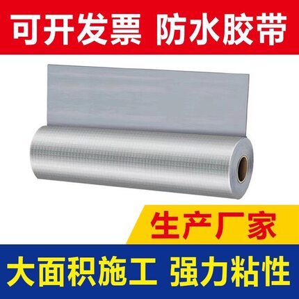 强力加厚丁基防水补漏胶带自粘卷材彩钢房屋顶止漏贴大卷胶带