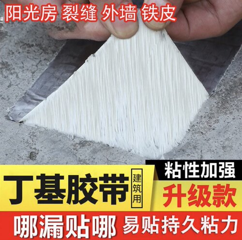 丁基防水胶带自粘免火烤