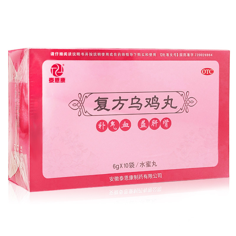 泰恩康复方乌鸡丸补气血益肝肾妇女气血两虚或肝肾两虚面色不华